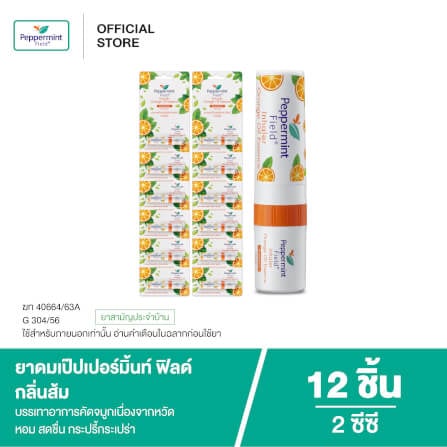 ยาดม เป๊บเปอร์มิ้นท์ ฟิลด์ กลิ่นส้ม ขนาด 2 ซีซี จำนวน 12 ชิ้น_6